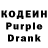 Codein напиток Lean (лин) BD King